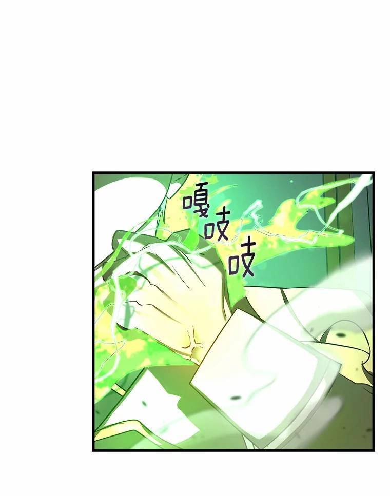 《小圣女想要毁灭世界》23.大打出手 第82页