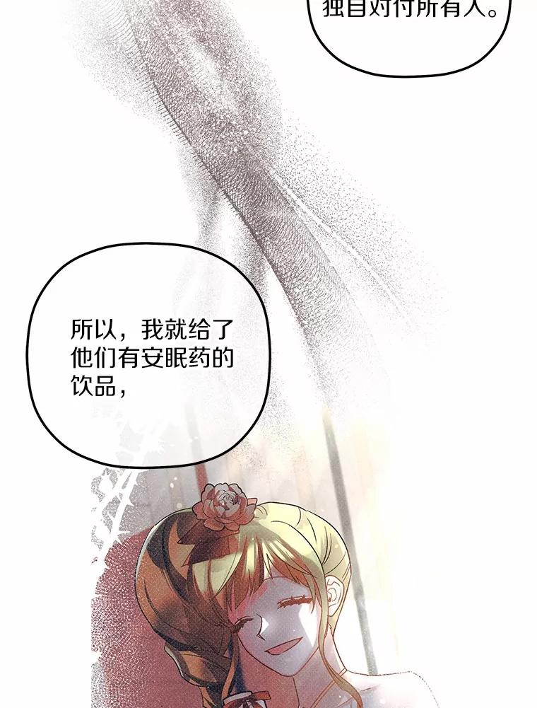 《小圣女想要毁灭世界》23.大打出手 第95页