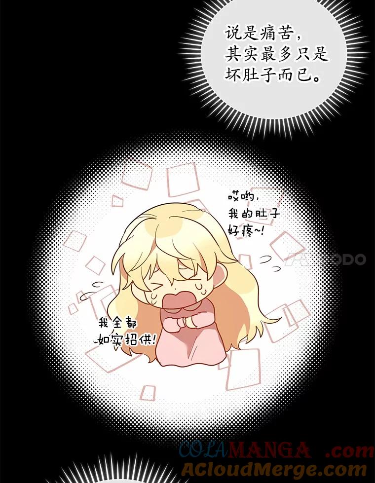 《小圣女想要毁灭世界》23.大打出手 第25页