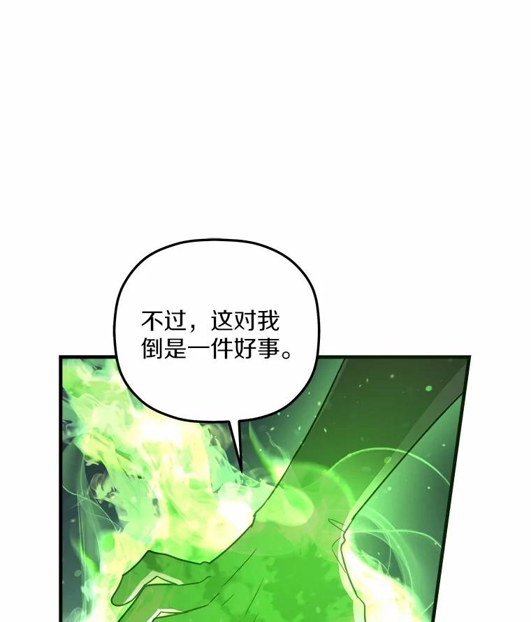 《小圣女想要毁灭世界》23.大打出手 第99页