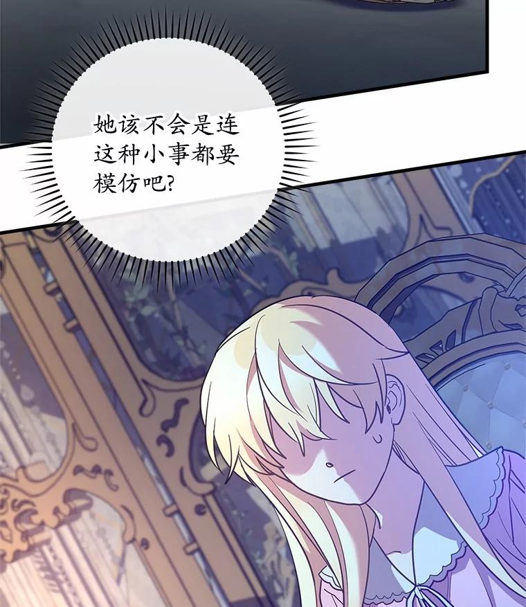 《小圣女想要毁灭世界》23.大打出手 第34页
