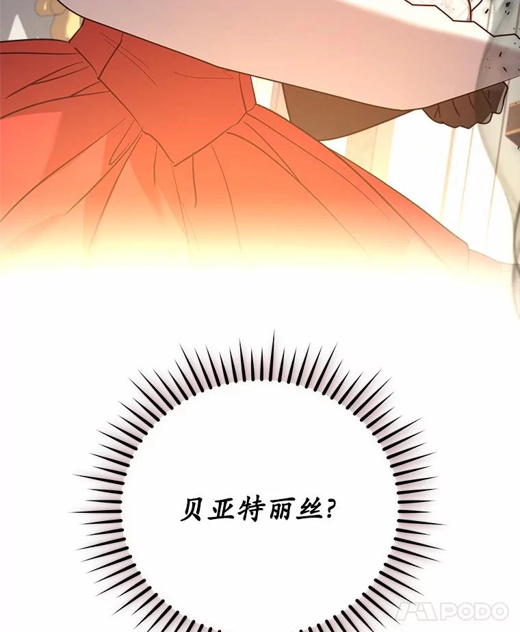《小圣女想要毁灭世界》23.大打出手 第8页