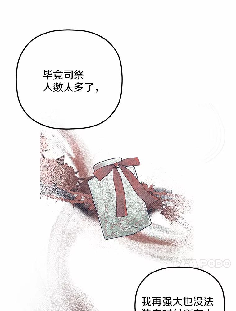 《小圣女想要毁灭世界》23.大打出手 第94页