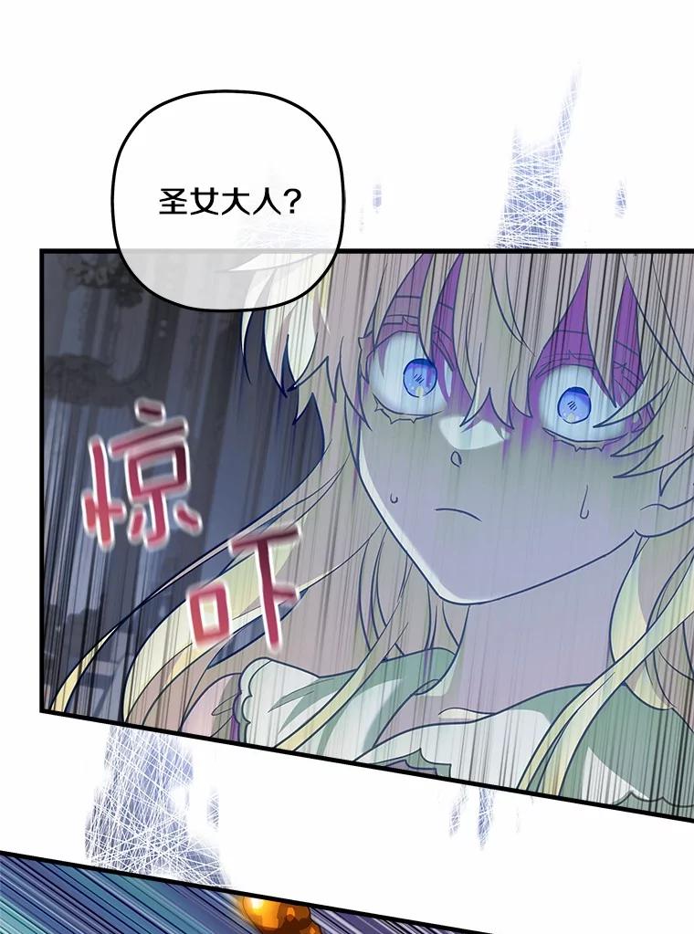 《小圣女想要毁灭世界》23.大打出手 第48页