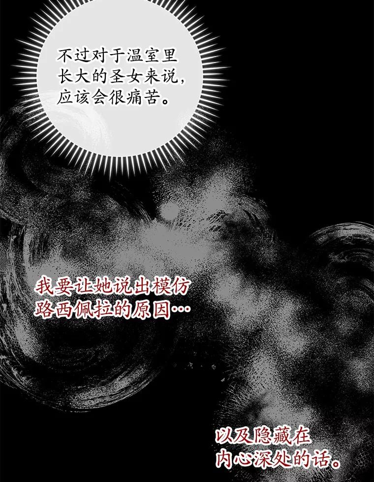 《小圣女想要毁灭世界》23.大打出手 第26页
