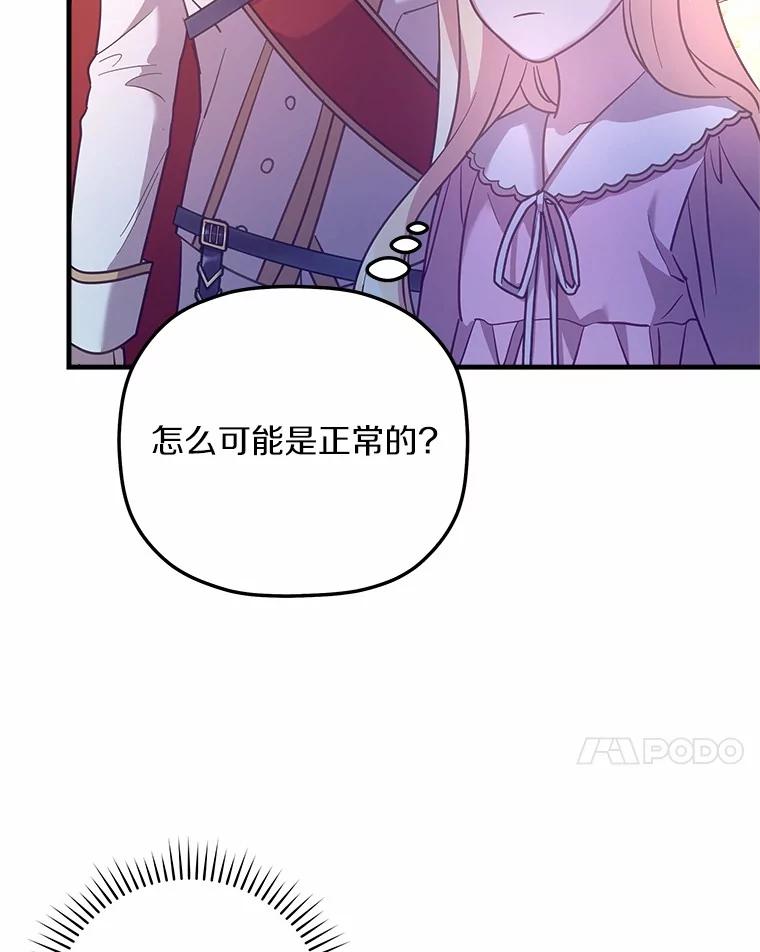《小圣女想要毁灭世界》23.大打出手 第18页