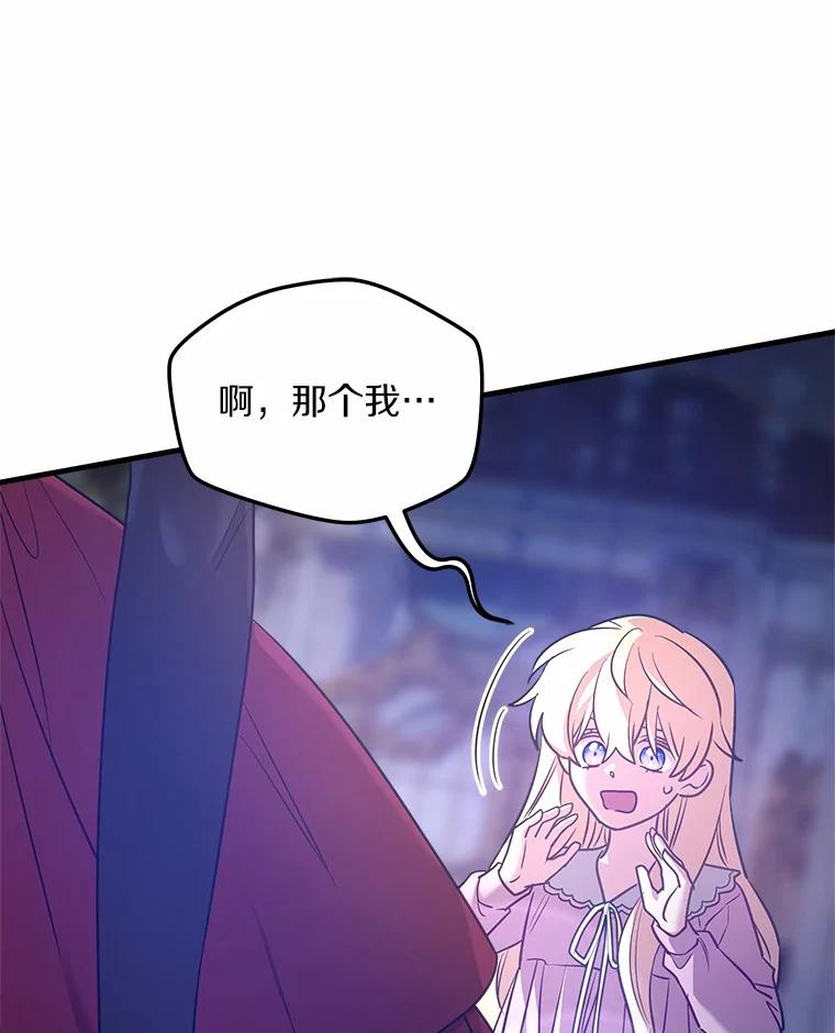 《小圣女想要毁灭世界》23.大打出手 第55页