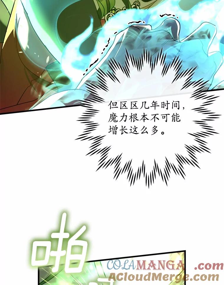 《小圣女想要毁灭世界》23.大打出手 第73页