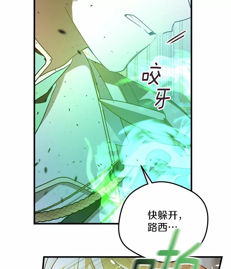 《小圣女想要毁灭世界》23.大打出手 第78页