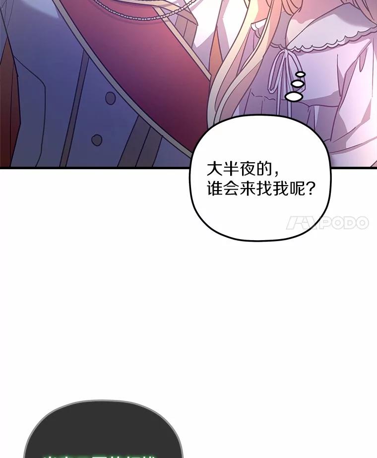 《小圣女想要毁灭世界》23.大打出手 第4页