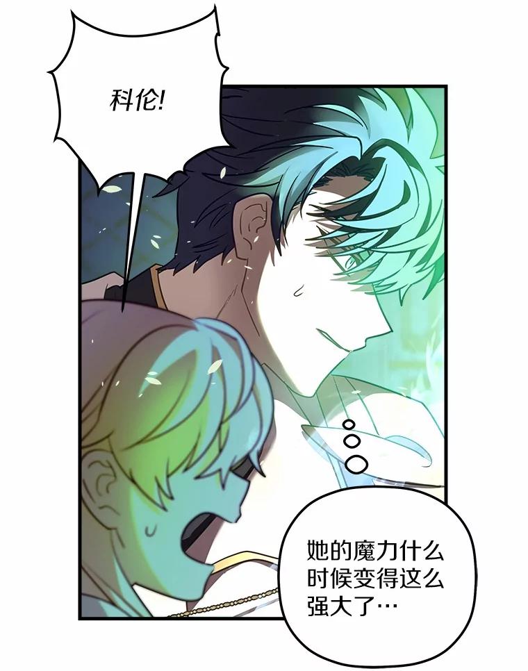 《小圣女想要毁灭世界》23.大打出手 第71页