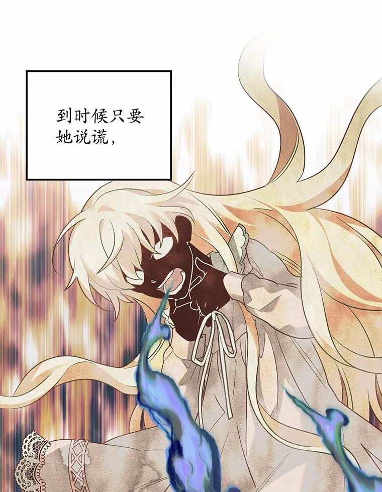 《小圣女想要毁灭世界》23.大打出手 第23页