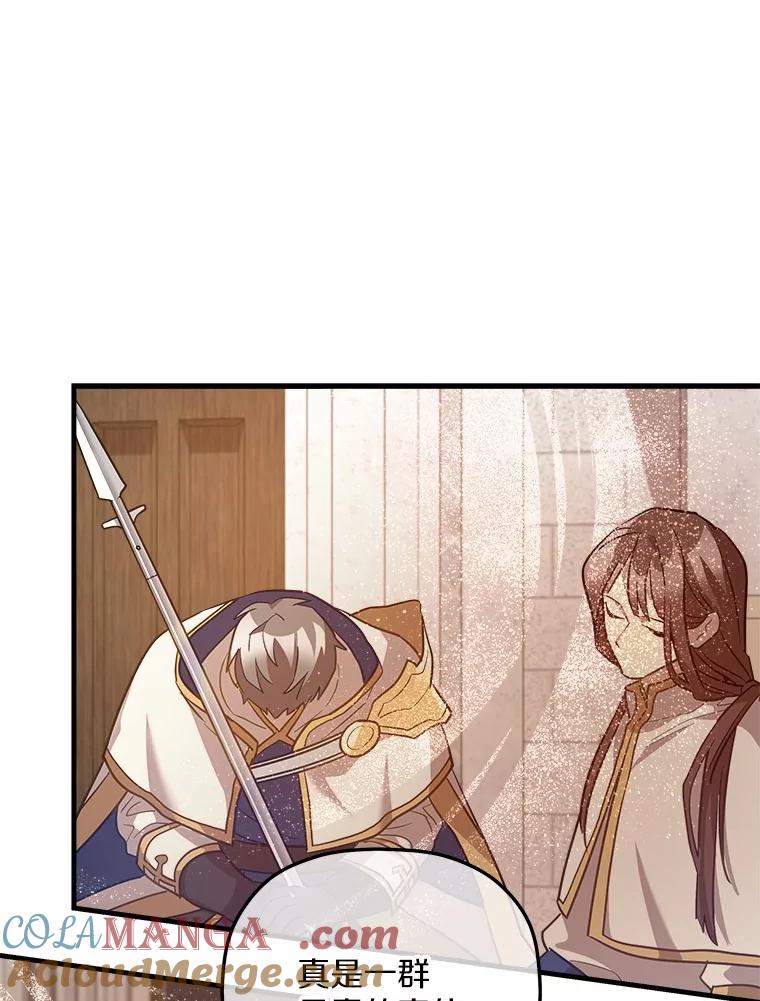 《小圣女想要毁灭世界》23.大打出手 第97页