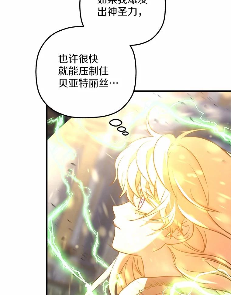 《小圣女想要毁灭世界》24.想要得到认可 第30页