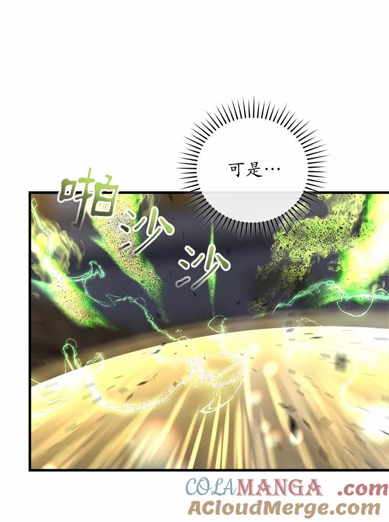 《小圣女想要毁灭世界》24.想要得到认可 第33页