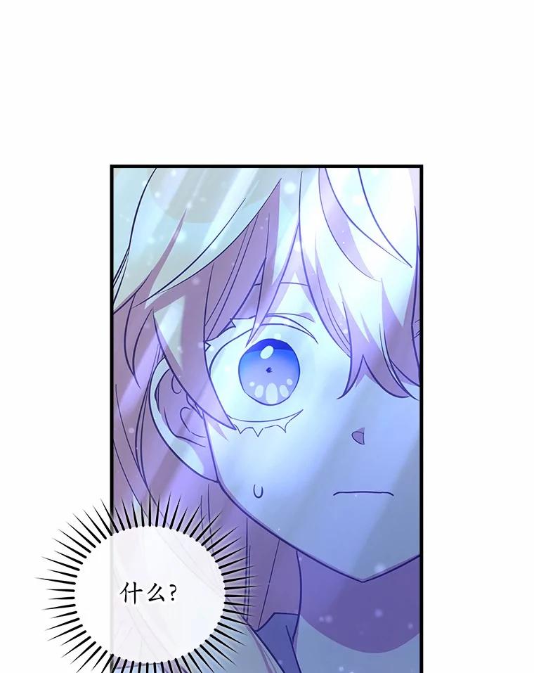 《小圣女想要毁灭世界》24.想要得到认可 第55页