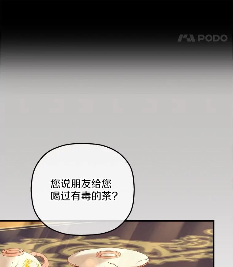 《小圣女想要毁灭世界》24.想要得到认可 第87页