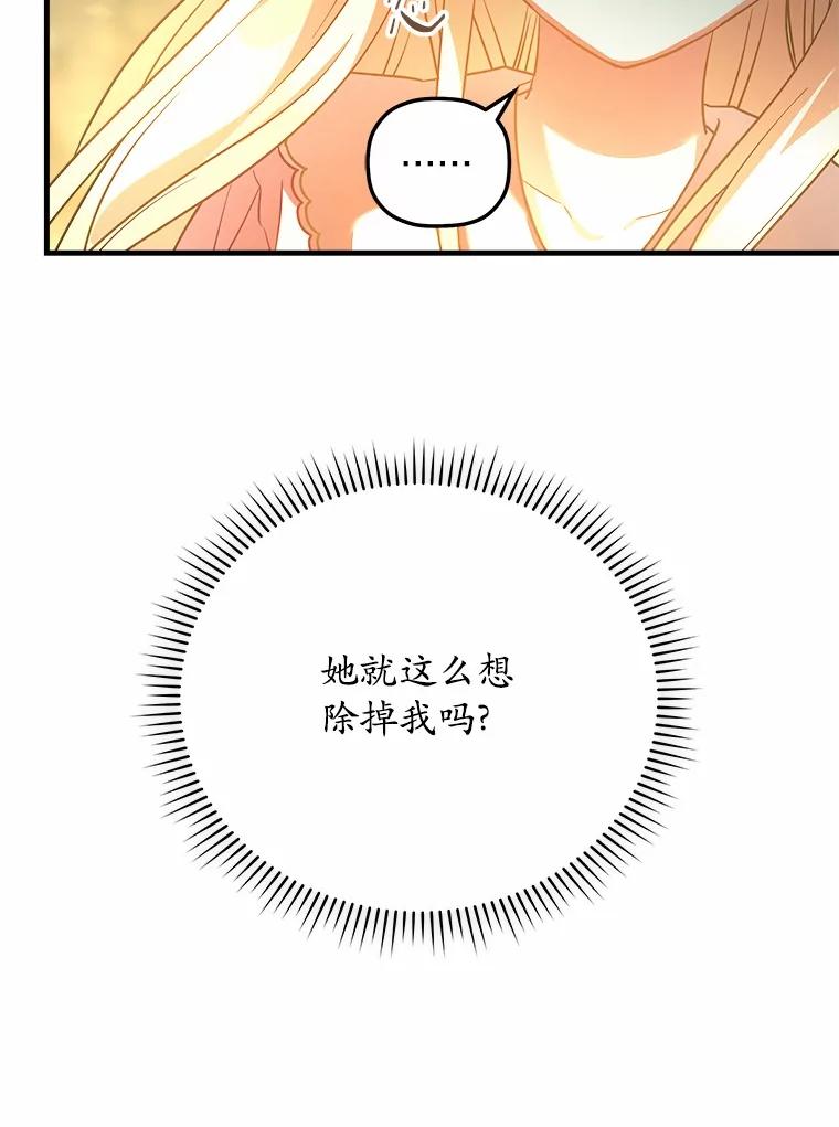 《小圣女想要毁灭世界》24.想要得到认可 第36页