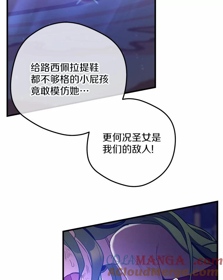 《小圣女想要毁灭世界》24.想要得到认可 第57页