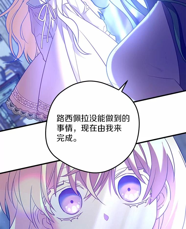 《小圣女想要毁灭世界》24.想要得到认可 第60页