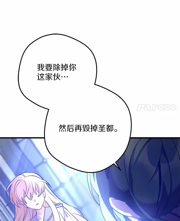 《小圣女想要毁灭世界》24.想要得到认可 第59页