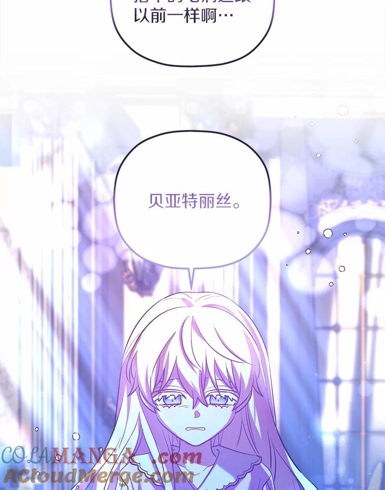 《小圣女想要毁灭世界》24.想要得到认可 第105页