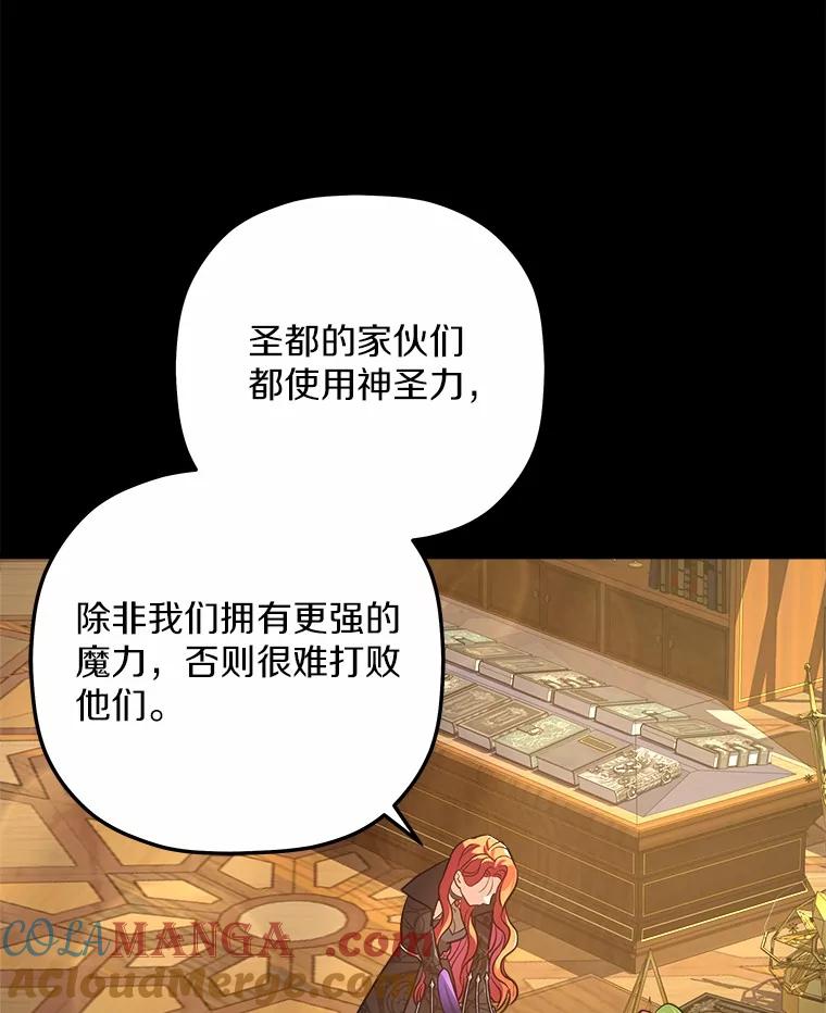 《小圣女想要毁灭世界》24.想要得到认可 第5页