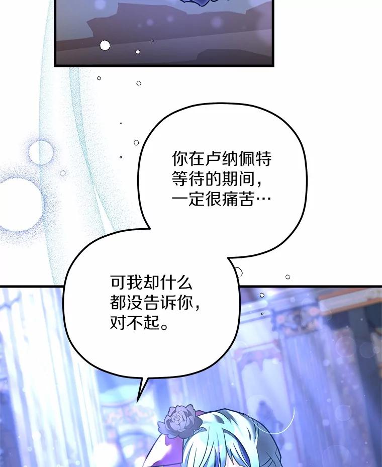 《小圣女想要毁灭世界》24.想要得到认可 第75页