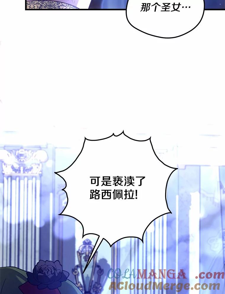 《小圣女想要毁灭世界》24.想要得到认可 第53页