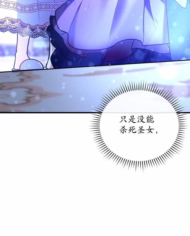 《小圣女想要毁灭世界》24.想要得到认可 第70页