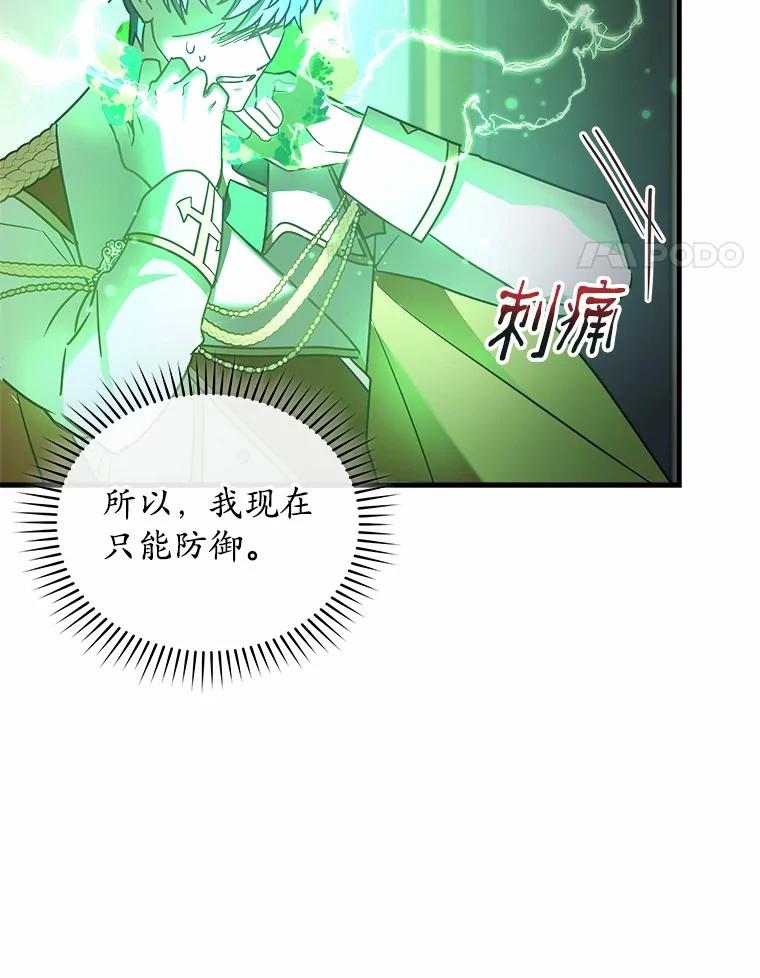 《小圣女想要毁灭世界》24.想要得到认可 第32页