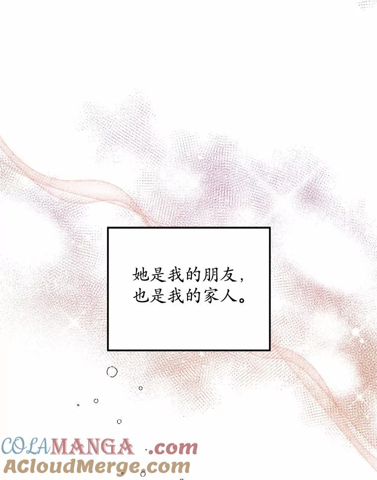 《小圣女想要毁灭世界》24.想要得到认可 第101页