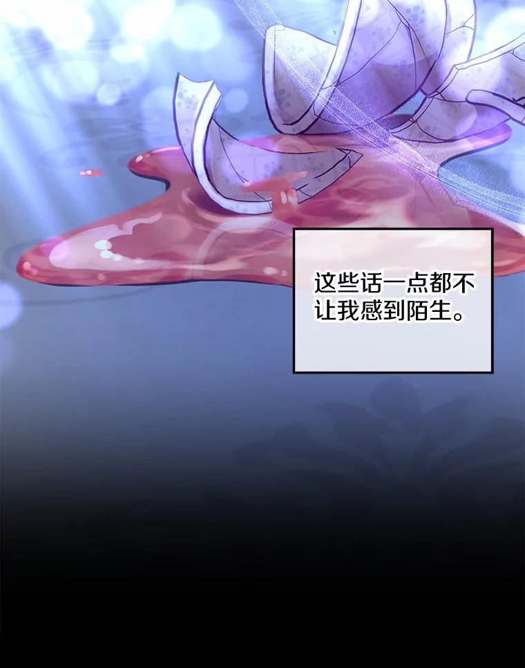 《小圣女想要毁灭世界》24.想要得到认可 第86页