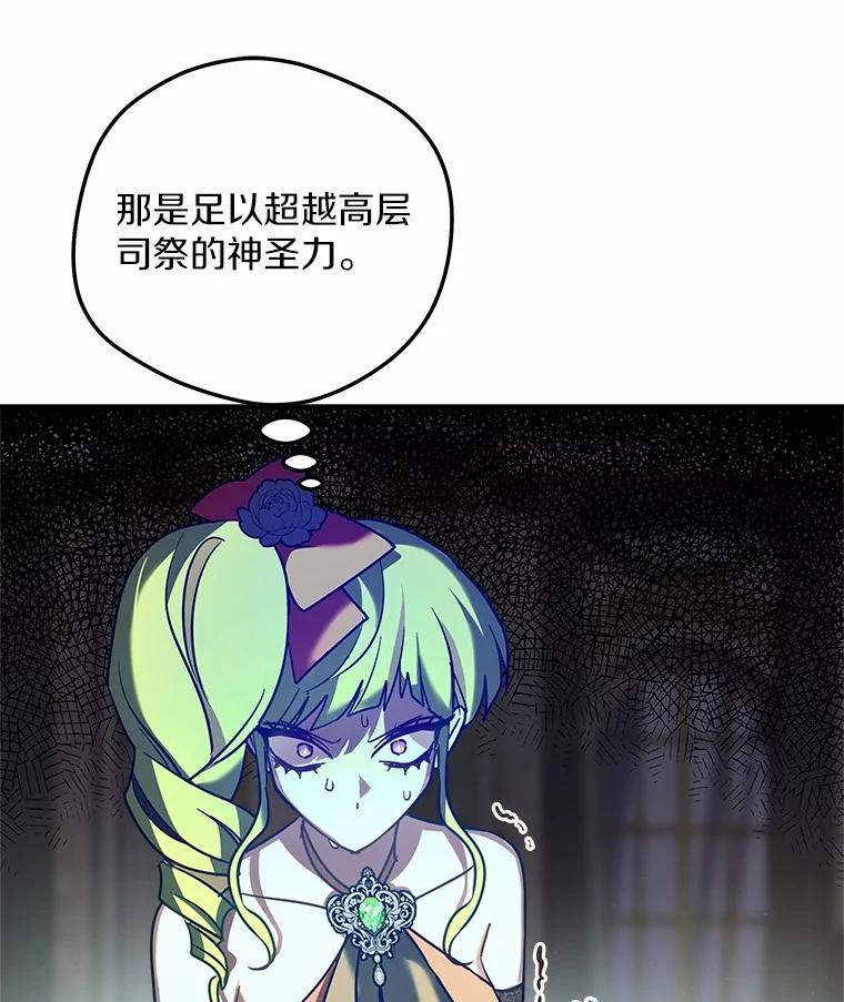 《小圣女想要毁灭世界》24.想要得到认可 第19页