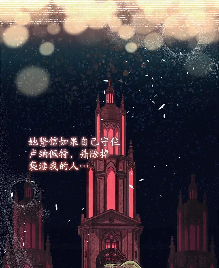 《小圣女想要毁灭世界》24.想要得到认可 第78页