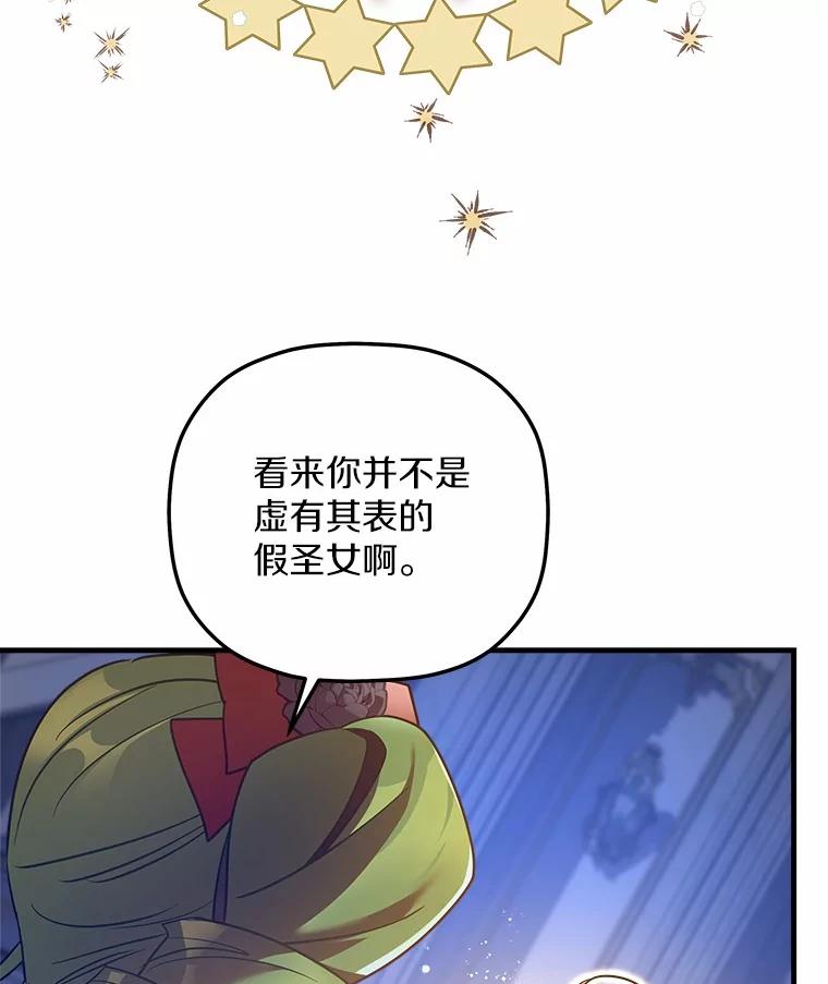 《小圣女想要毁灭世界》24.想要得到认可 第24页