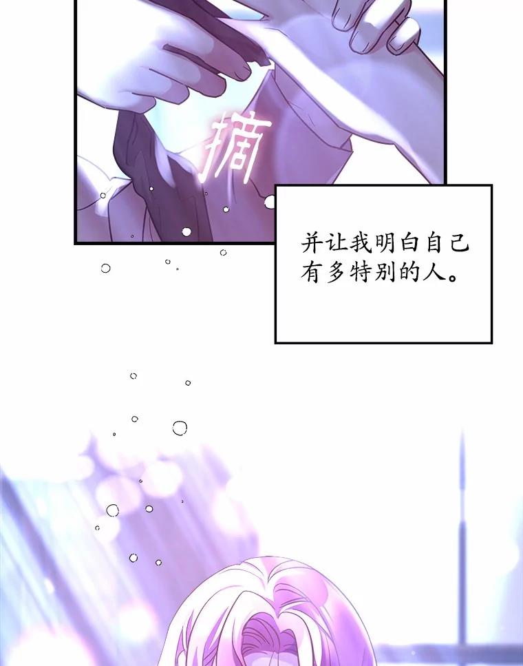 《小圣女想要毁灭世界》24.想要得到认可 第103页