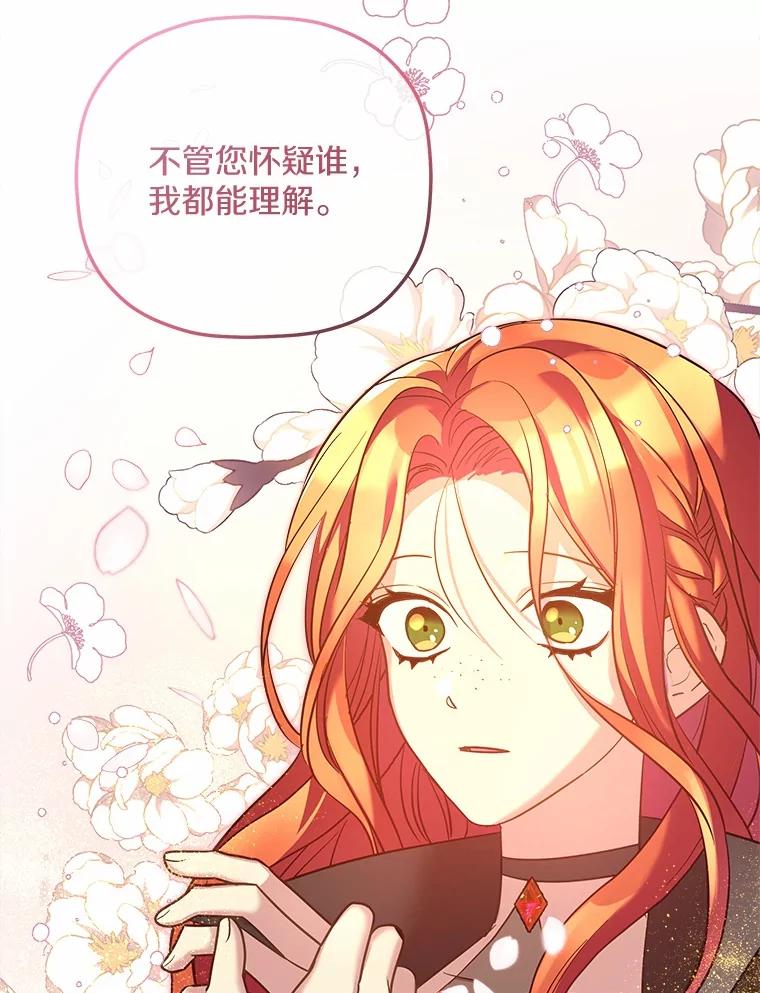 《小圣女想要毁灭世界》24.想要得到认可 第96页