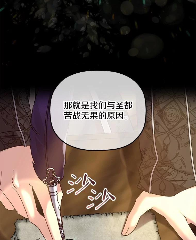 《小圣女想要毁灭世界》24.想要得到认可 第3页