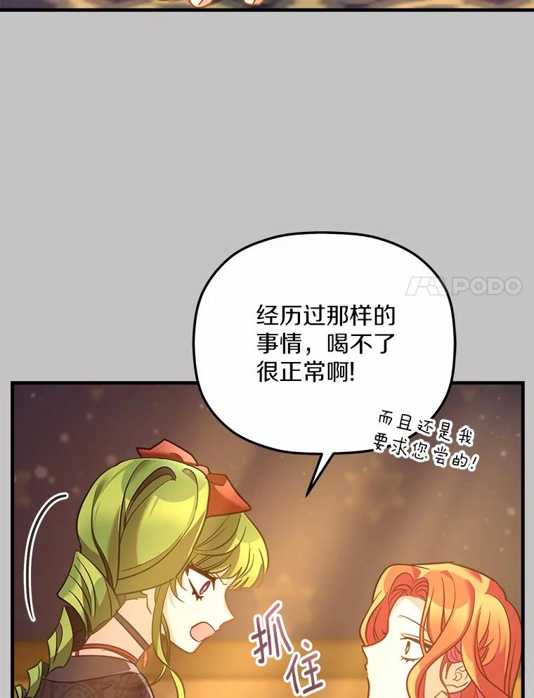 《小圣女想要毁灭世界》24.想要得到认可 第94页