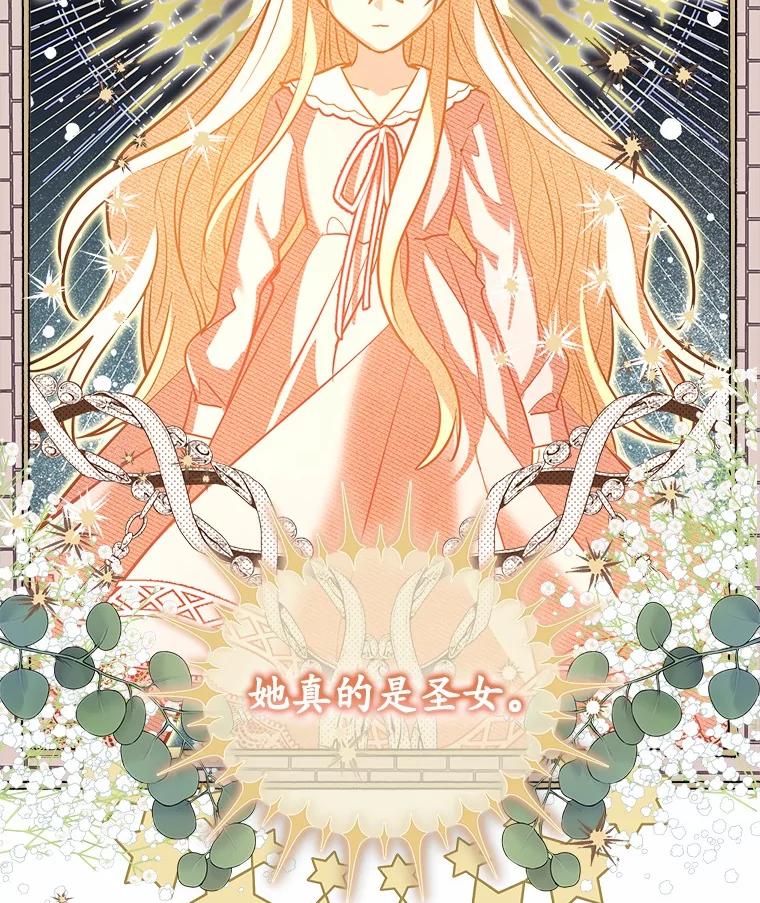 《小圣女想要毁灭世界》24.想要得到认可 第23页