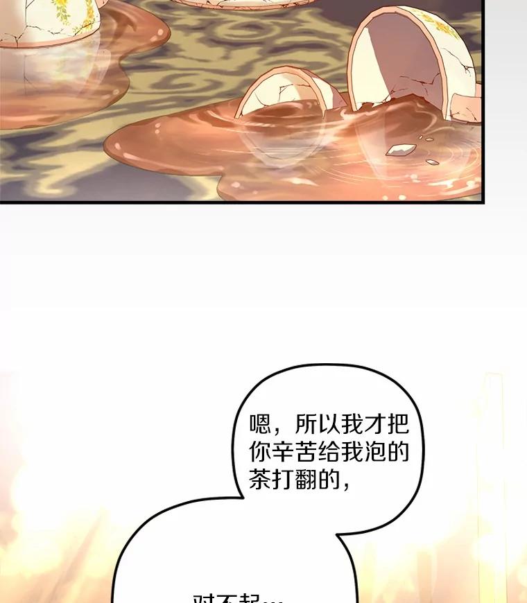 《小圣女想要毁灭世界》24.想要得到认可 第88页