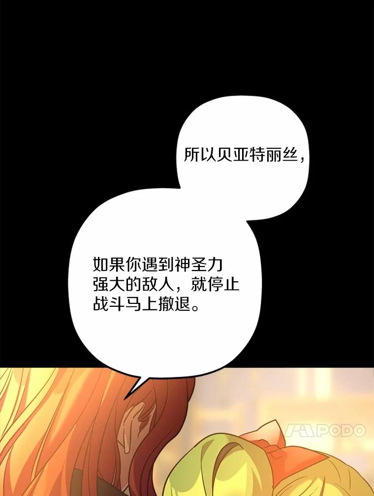 《小圣女想要毁灭世界》24.想要得到认可 第7页