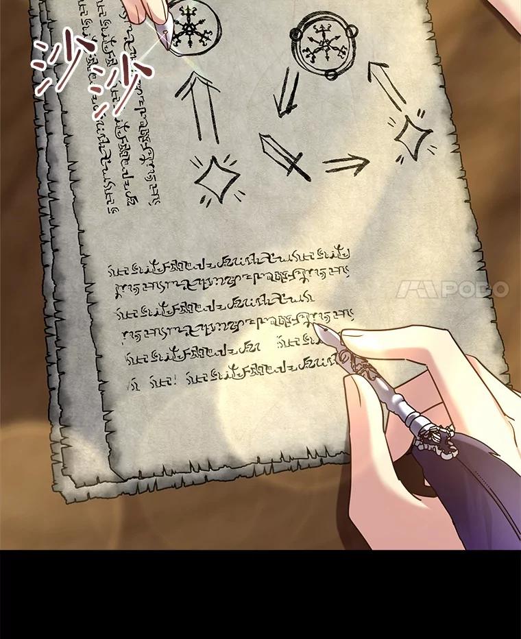 《小圣女想要毁灭世界》24.想要得到认可 第4页