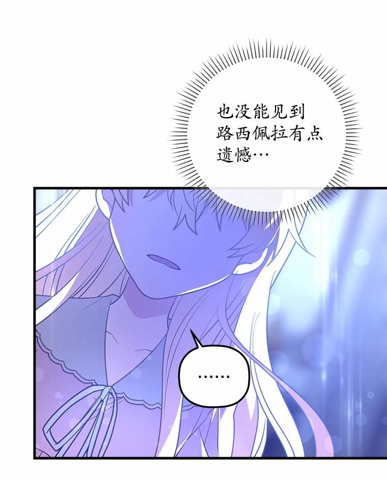 《小圣女想要毁灭世界》24.想要得到认可 第71页