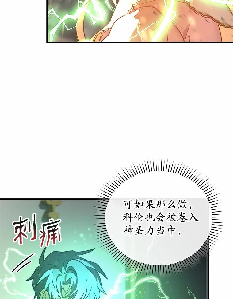 《小圣女想要毁灭世界》24.想要得到认可 第31页