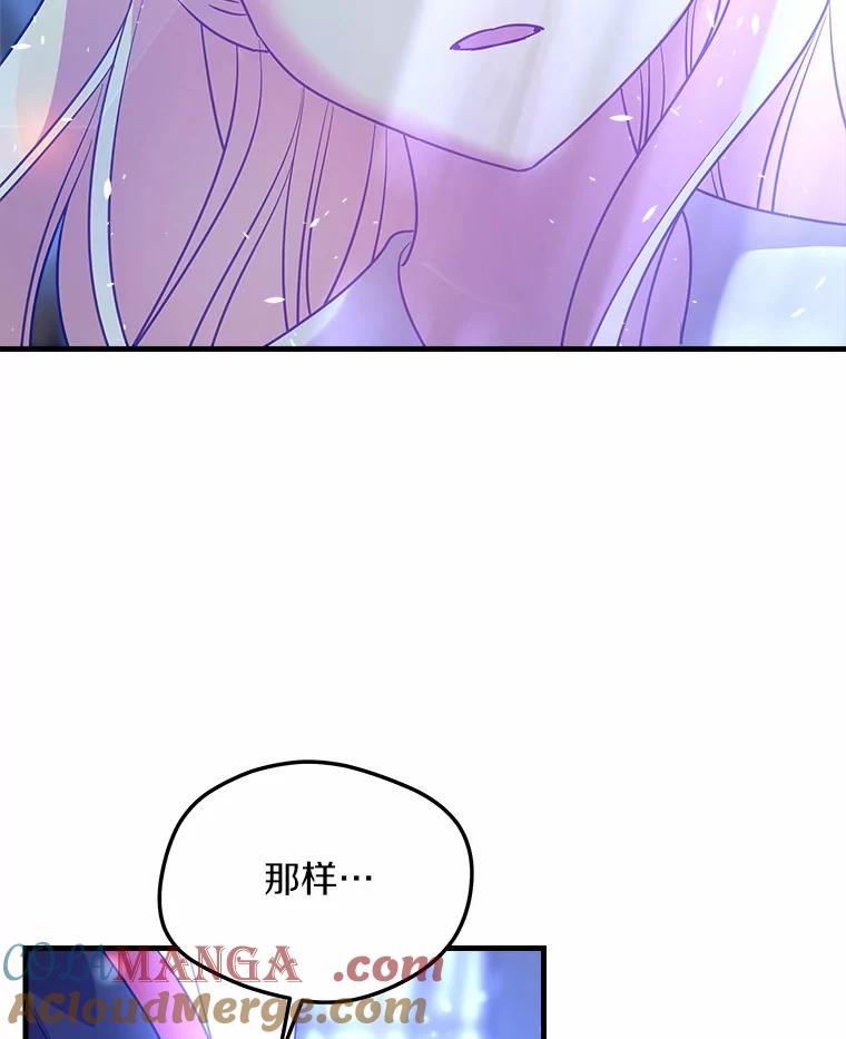 《小圣女想要毁灭世界》24.想要得到认可 第61页
