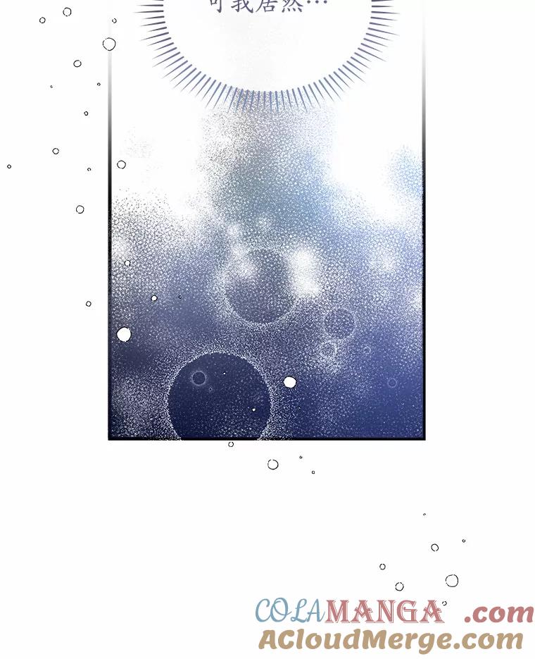 《小圣女想要毁灭世界》24.想要得到认可 第81页