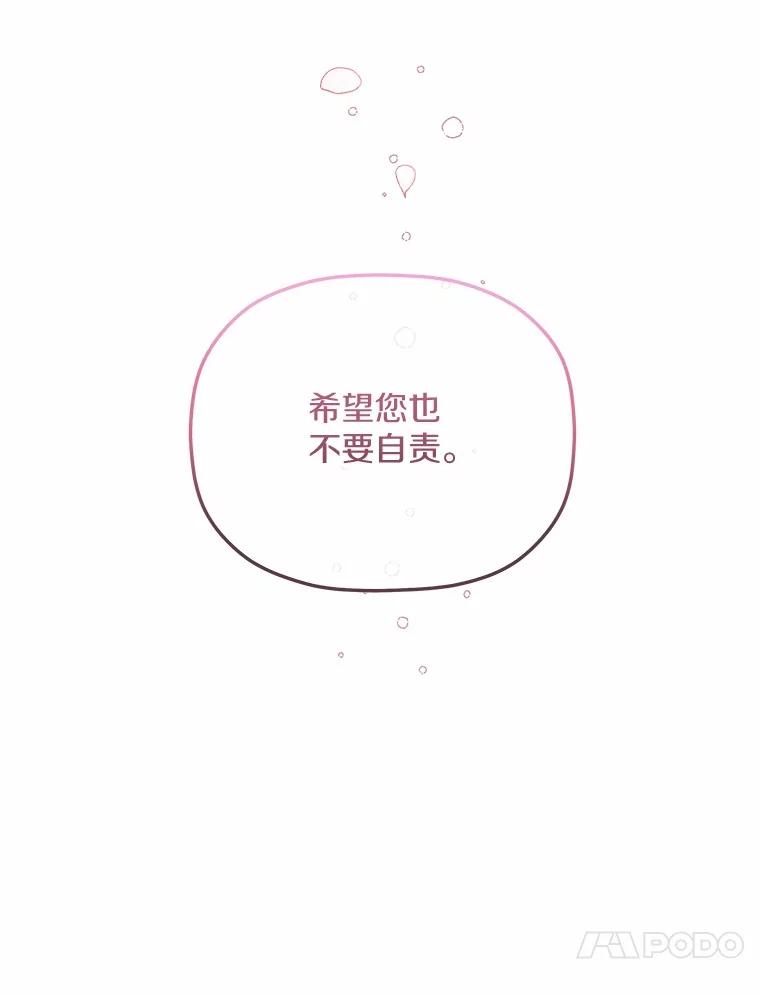 《小圣女想要毁灭世界》24.想要得到认可 第100页