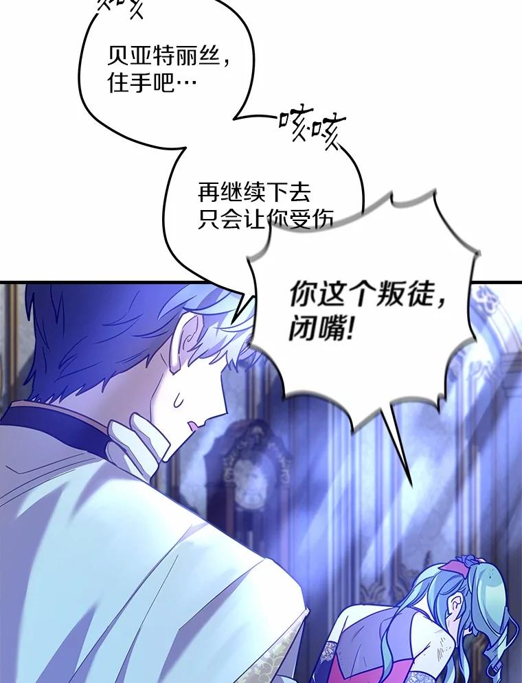 《小圣女想要毁灭世界》24.想要得到认可 第51页